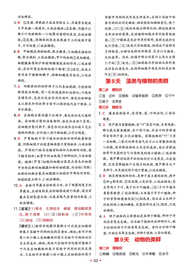 《2026秋《一本•预备新初一》小四门答案_2027版初中《一本预备新初一》小四门》第6页预览