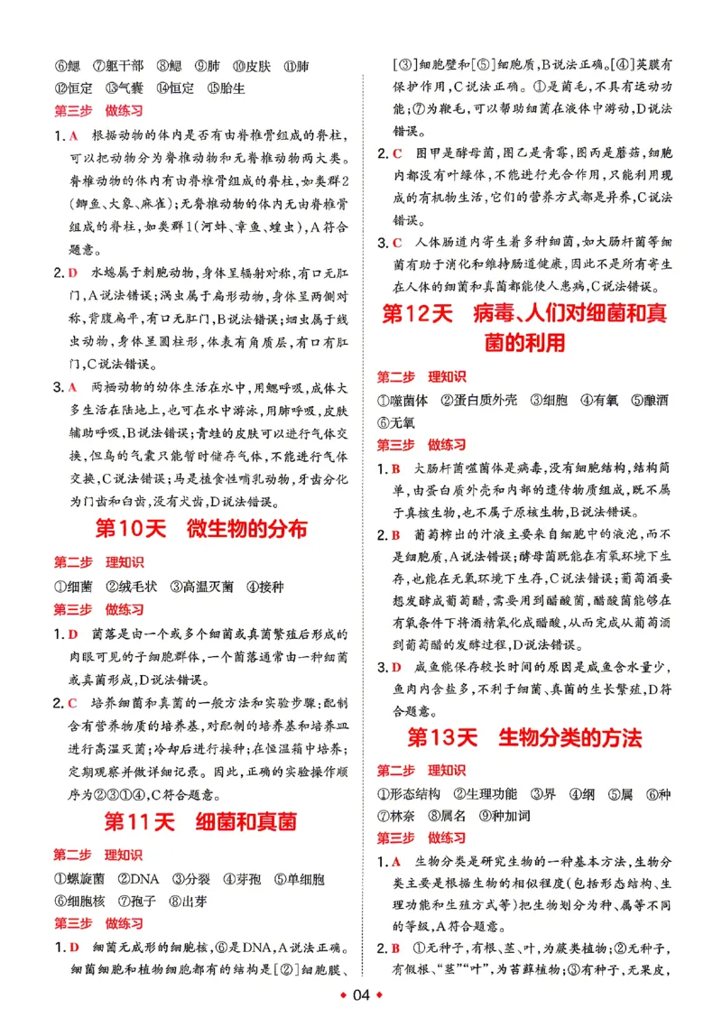 《2026秋《一本•预备新初一》小四门答案_2027版初中《一本预备新初一》小四门》第7页预览