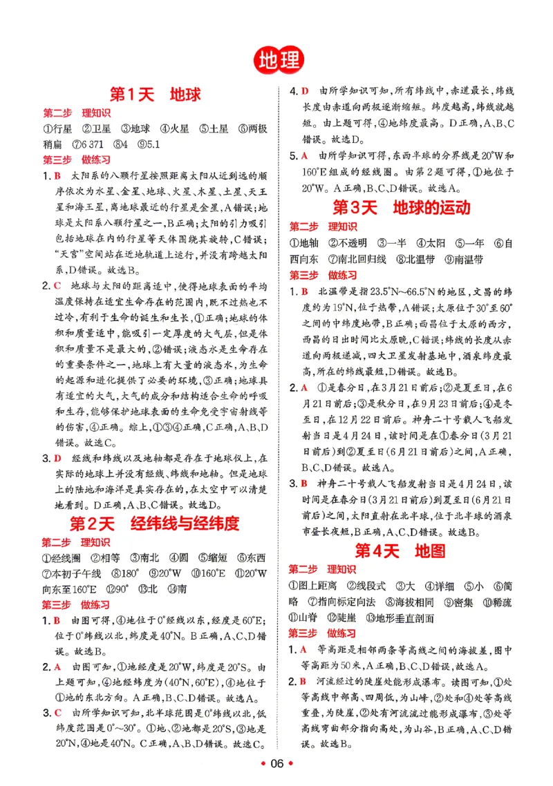 《2026秋《一本•预备新初一》小四门答案_2027版初中《一本预备新初一》小四门》第9页预览