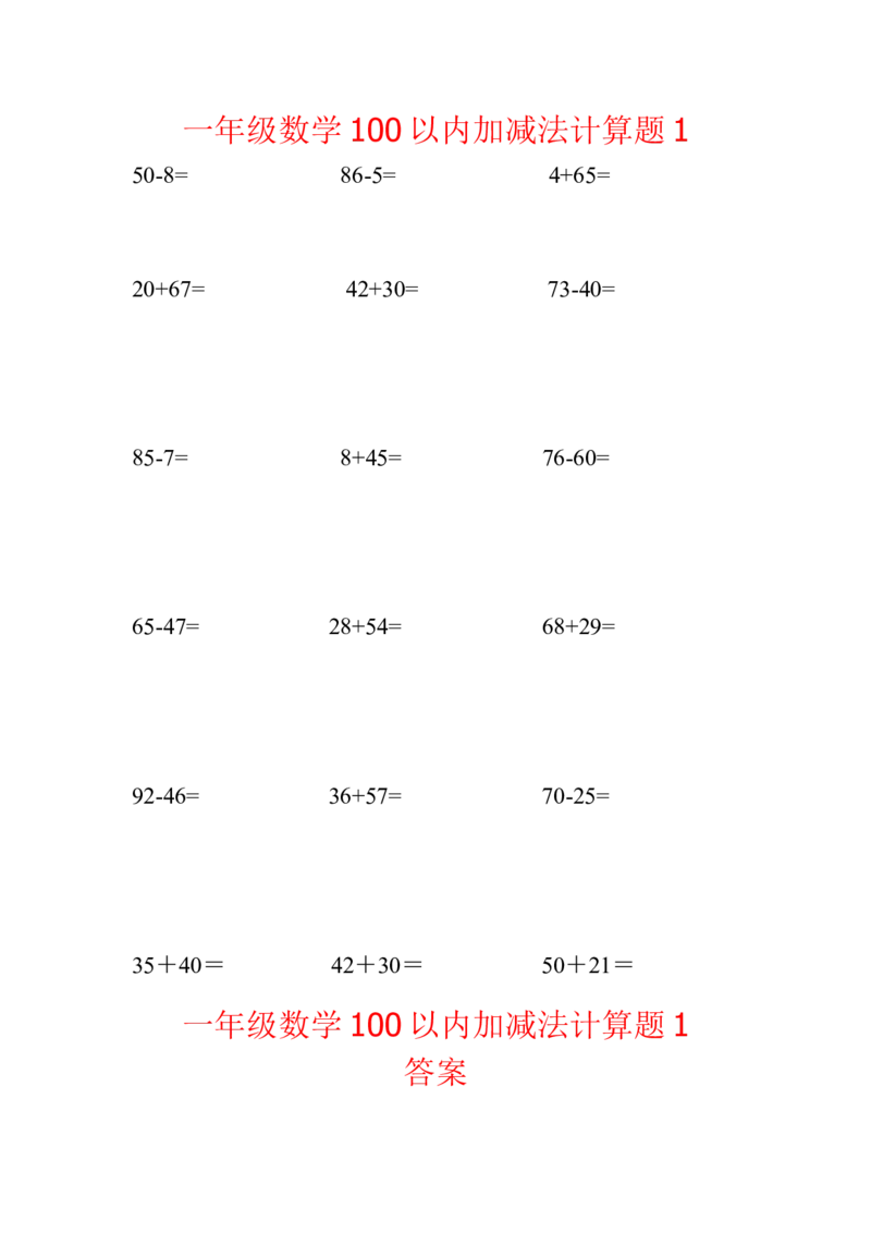 《一年级数学100以内加减法计算题1(1页18题)_小学数学口算速算资料合集_笔算题(1-小升初)_笔算题适合1年级_一年级计算题(纯计算)(一)(66页942题)》第1页预览