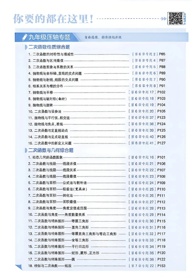 《2026秋《5星学霸》9全数学（苏科）_26秋小学初中各机构教辅大合集（一本、教材帮、阳光同学、王朝霞、实验班、小典中点、上分卷、白欧、课堂笔记等等）_26秋初中教辅资料》第10页预览