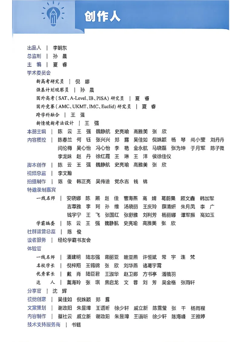 《2026秋《5星学霸》9全数学（苏科）_26秋小学初中各机构教辅大合集（一本、教材帮、阳光同学、王朝霞、实验班、小典中点、上分卷、白欧、课堂笔记等等）_26秋初中教辅资料》第4页预览