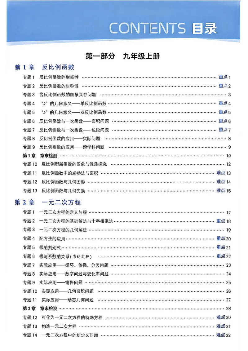 《2026秋《5星学霸》9全数学（苏科）_26秋小学初中各机构教辅大合集（一本、教材帮、阳光同学、王朝霞、实验班、小典中点、上分卷、白欧、课堂笔记等等）_26秋初中教辅资料》第5页预览