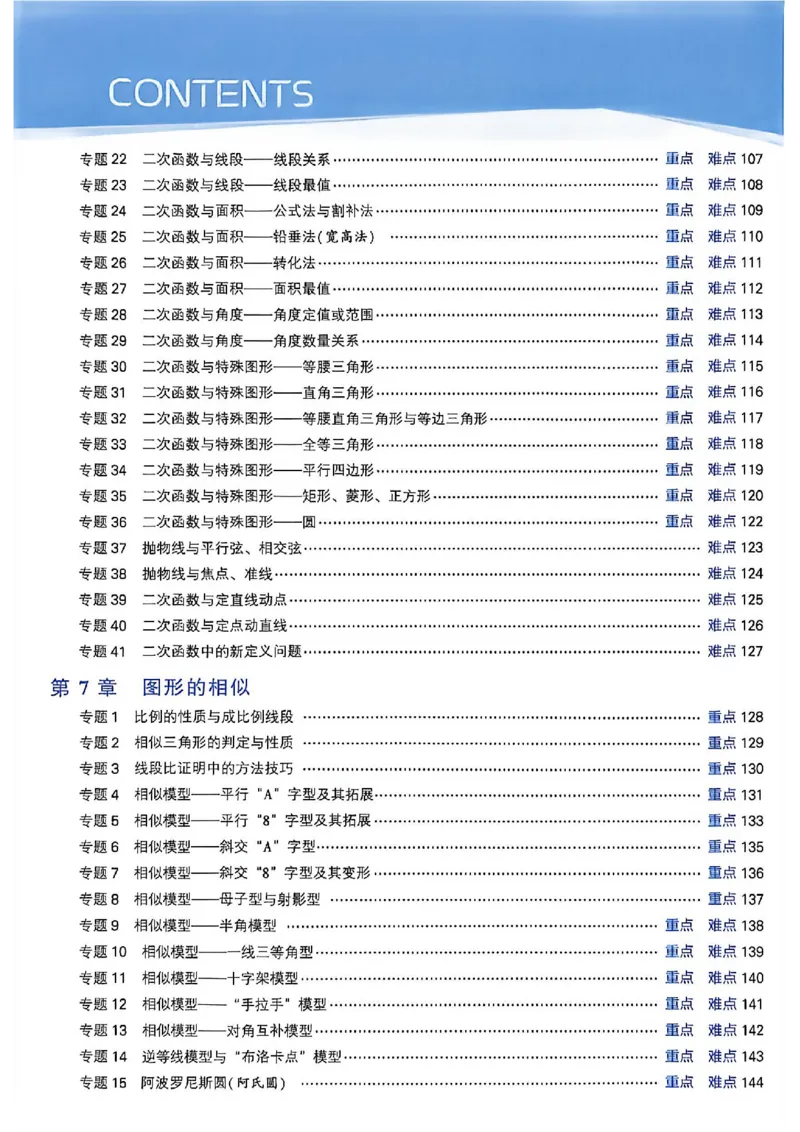 《2026秋《5星学霸》9全数学（苏科）_26秋小学初中各机构教辅大合集（一本、教材帮、阳光同学、王朝霞、实验班、小典中点、上分卷、白欧、课堂笔记等等）_26秋初中教辅资料》第8页预览
