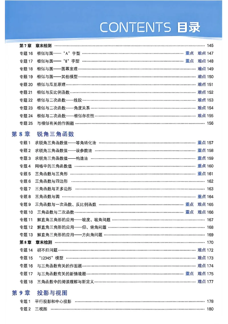 《2026秋《5星学霸》9全数学（苏科）_26秋小学初中各机构教辅大合集（一本、教材帮、阳光同学、王朝霞、实验班、小典中点、上分卷、白欧、课堂笔记等等）_26秋初中教辅资料》第9页预览