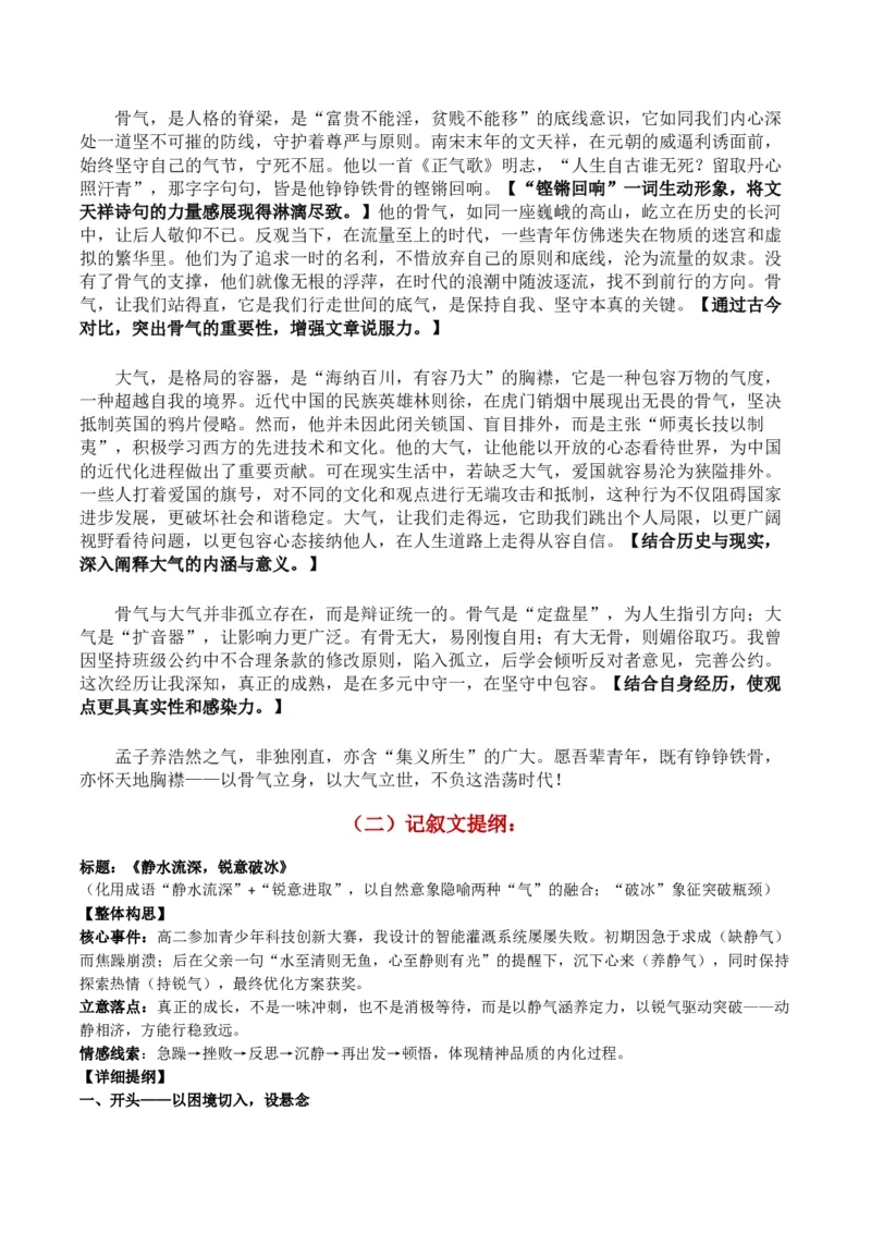 《河南省九师联盟12月联考“养气以立人”_专项复习_2026年-语文专项复习_582026年高考语文各地名校模考卷作文导写》第5页预览
