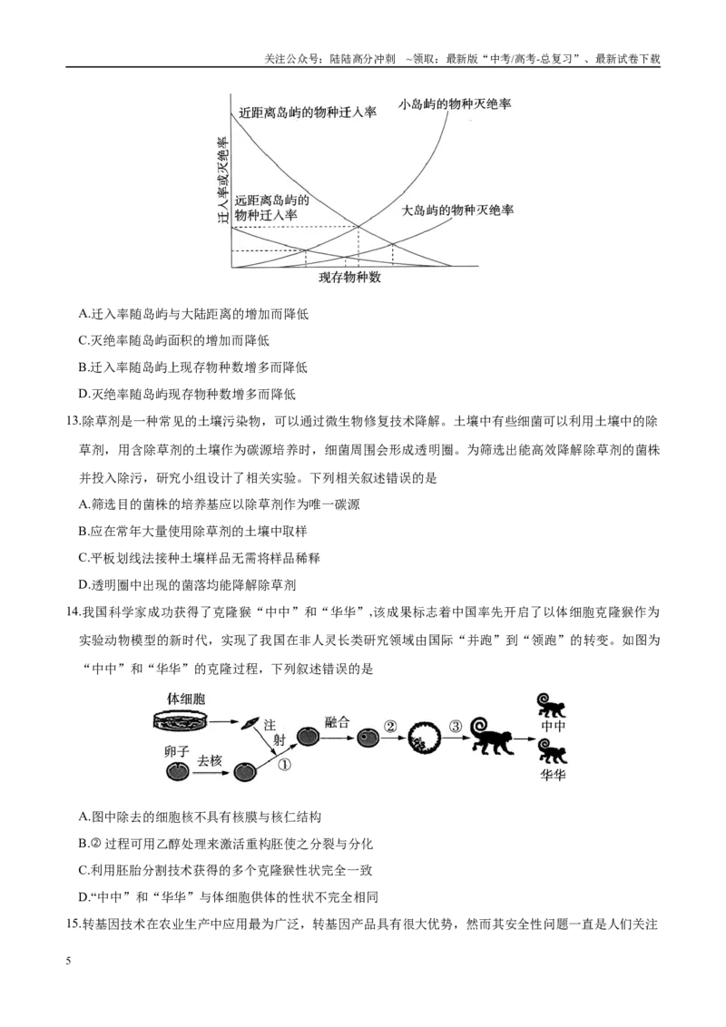 《模拟卷02（黑吉辽专用）（原卷版）_06-生物-高考总复习_专项复习_2025年_2025年高考生物模拟卷（黑吉辽专用）8套》第5页预览