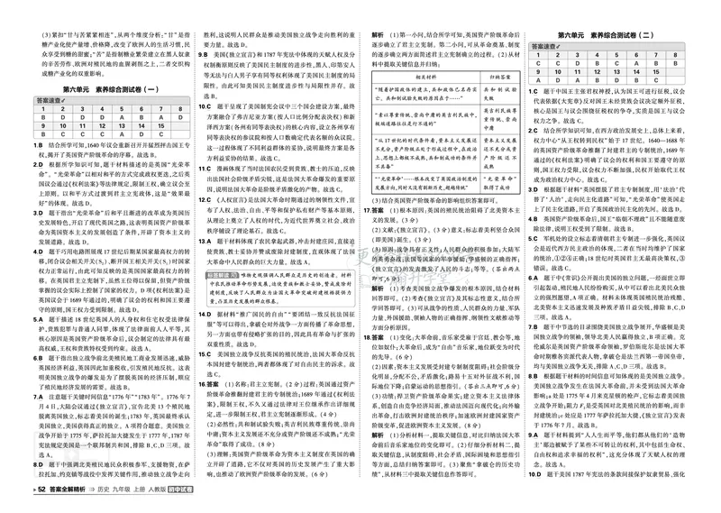 《答案_2027版初中《53初中试卷》9年级上册（历史）（人教）》第8页预览