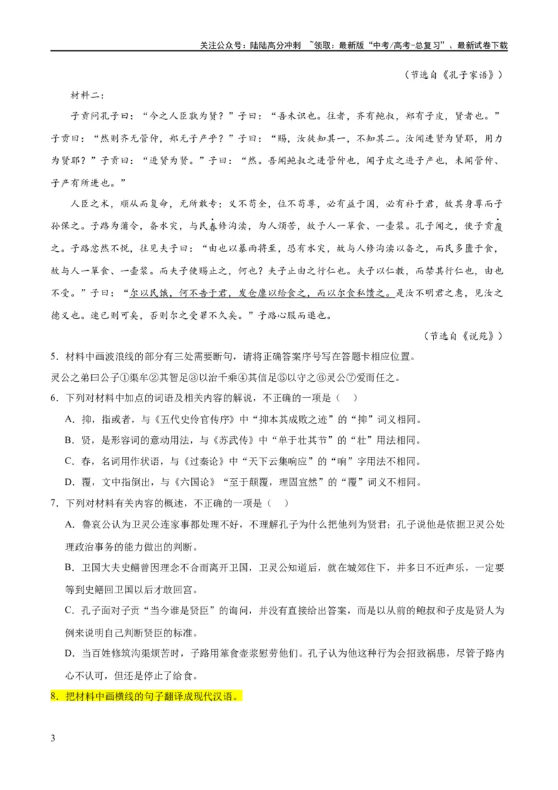 《解密16古诗文阅读文言文之翻译主观（分层训练）（原卷版）_二轮复习_2024年_2024年高考语文二轮复习高频考点追踪与预测（新高考专用）_分层训练》第3页预览