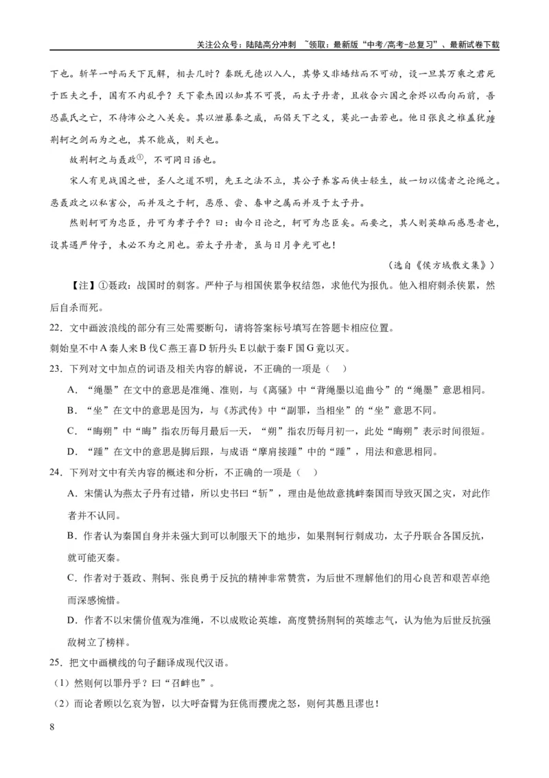 《解密16古诗文阅读文言文之翻译主观（分层训练）（原卷版）_二轮复习_2024年_2024年高考语文二轮复习高频考点追踪与预测（新高考专用）_分层训练》第8页预览