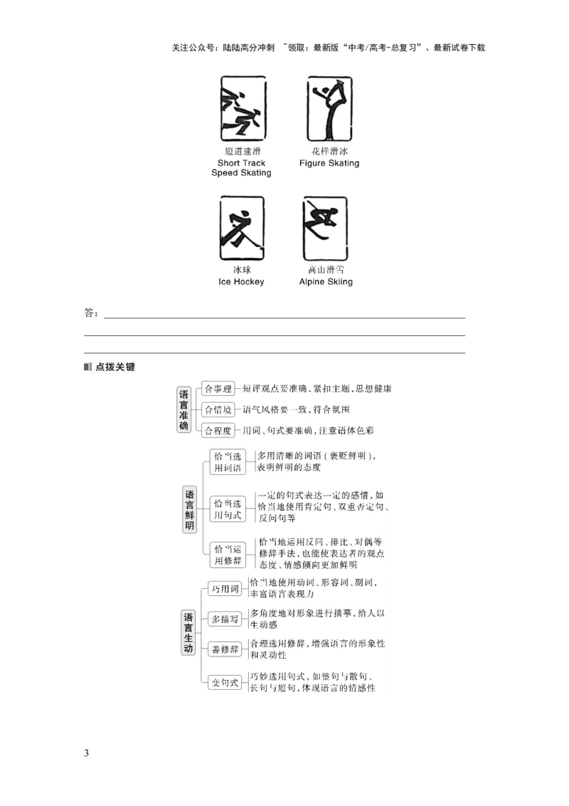 《板块八　学案81　语言简明、得体、准确、鲜明、生动——关注情境，满足要求_一轮复习_2025年_2025年大一轮复习讲义人教版语文_资料_1-资料_大一轮复习讲义学生专用_全书_大一轮复习讲义》第3页预览