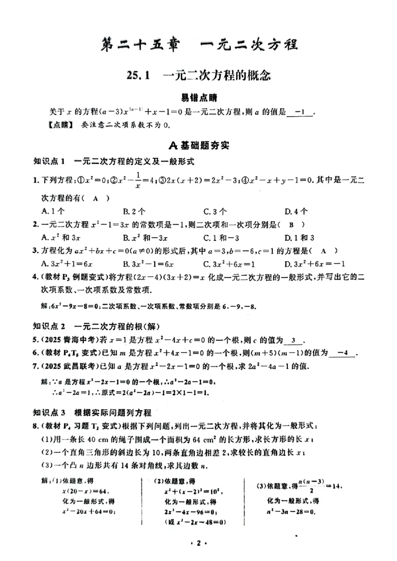 《直播课堂教师版_26秋小学初中各机构教辅大合集（一本、教材帮、阳光同学、王朝霞、实验班、小典中点、上分卷、白欧、课堂笔记等等）_26秋初中教辅资料_26秋《勤学早》系列》第2页预览
