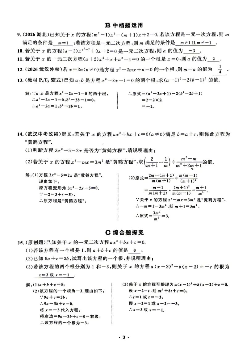 《直播课堂教师版_26秋小学初中各机构教辅大合集（一本、教材帮、阳光同学、王朝霞、实验班、小典中点、上分卷、白欧、课堂笔记等等）_26秋初中教辅资料_26秋《勤学早》系列》第3页预览