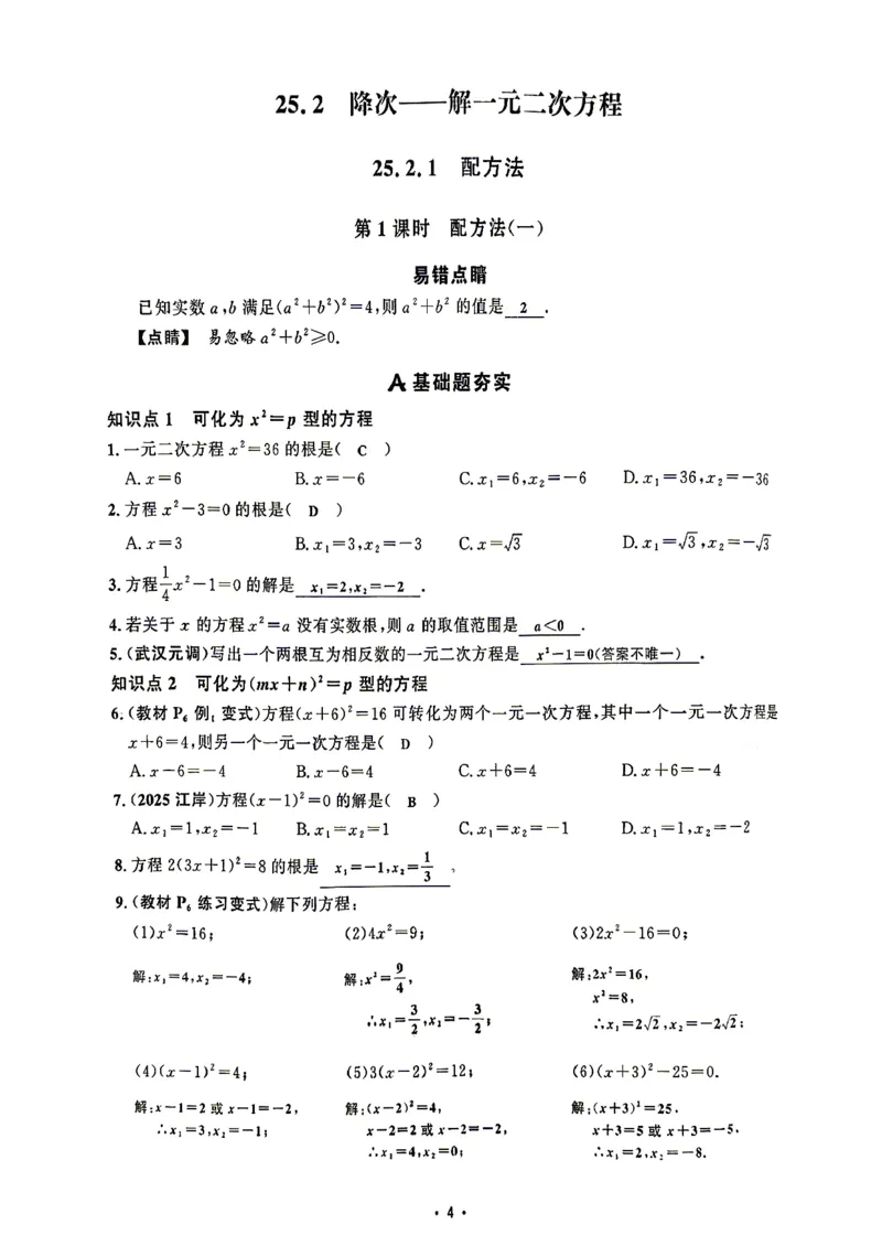 《直播课堂教师版_26秋小学初中各机构教辅大合集（一本、教材帮、阳光同学、王朝霞、实验班、小典中点、上分卷、白欧、课堂笔记等等）_26秋初中教辅资料_26秋《勤学早》系列》第4页预览