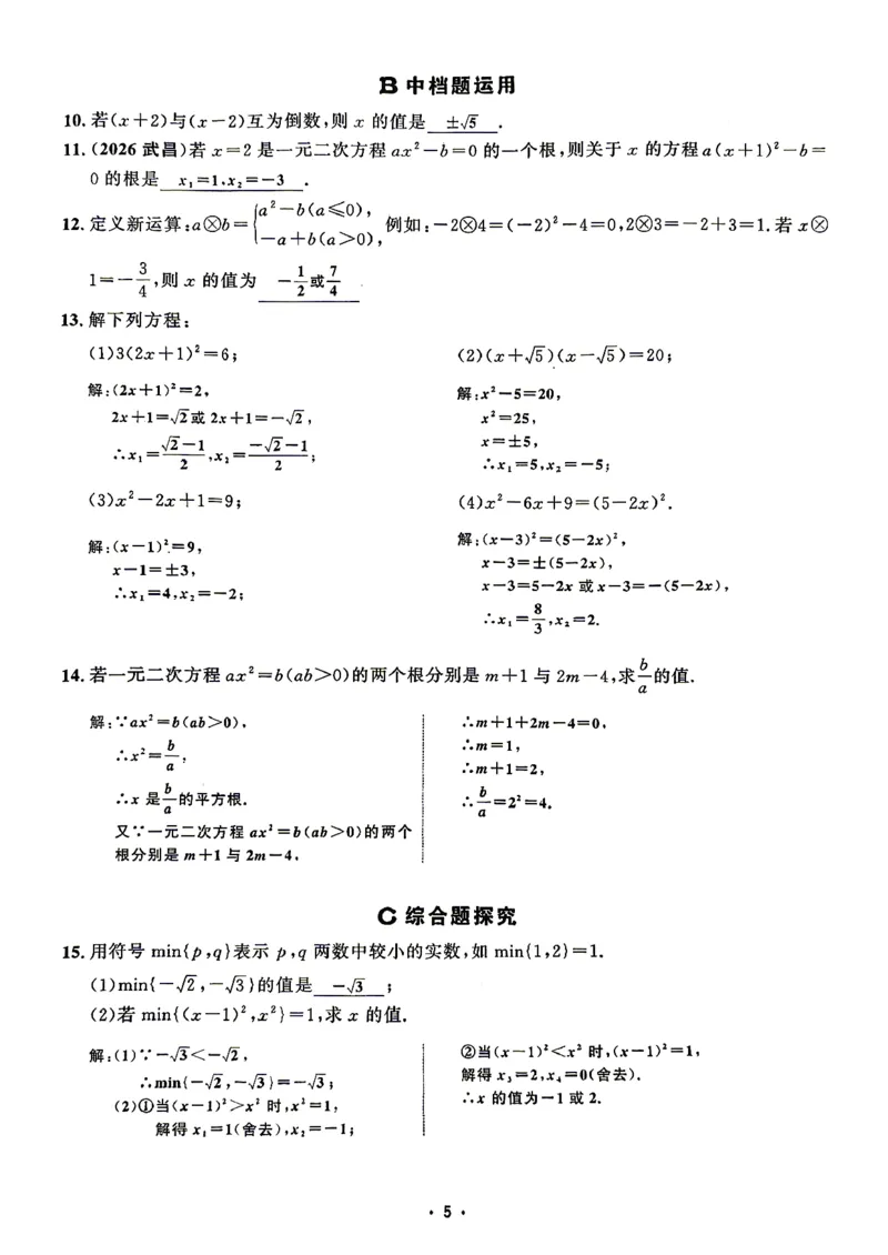 《直播课堂教师版_26秋小学初中各机构教辅大合集（一本、教材帮、阳光同学、王朝霞、实验班、小典中点、上分卷、白欧、课堂笔记等等）_26秋初中教辅资料_26秋《勤学早》系列》第5页预览