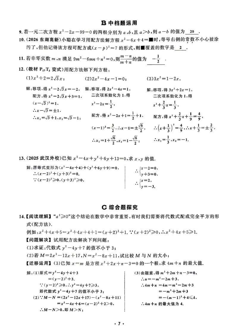 《直播课堂教师版_26秋小学初中各机构教辅大合集（一本、教材帮、阳光同学、王朝霞、实验班、小典中点、上分卷、白欧、课堂笔记等等）_26秋初中教辅资料_26秋《勤学早》系列》第7页预览