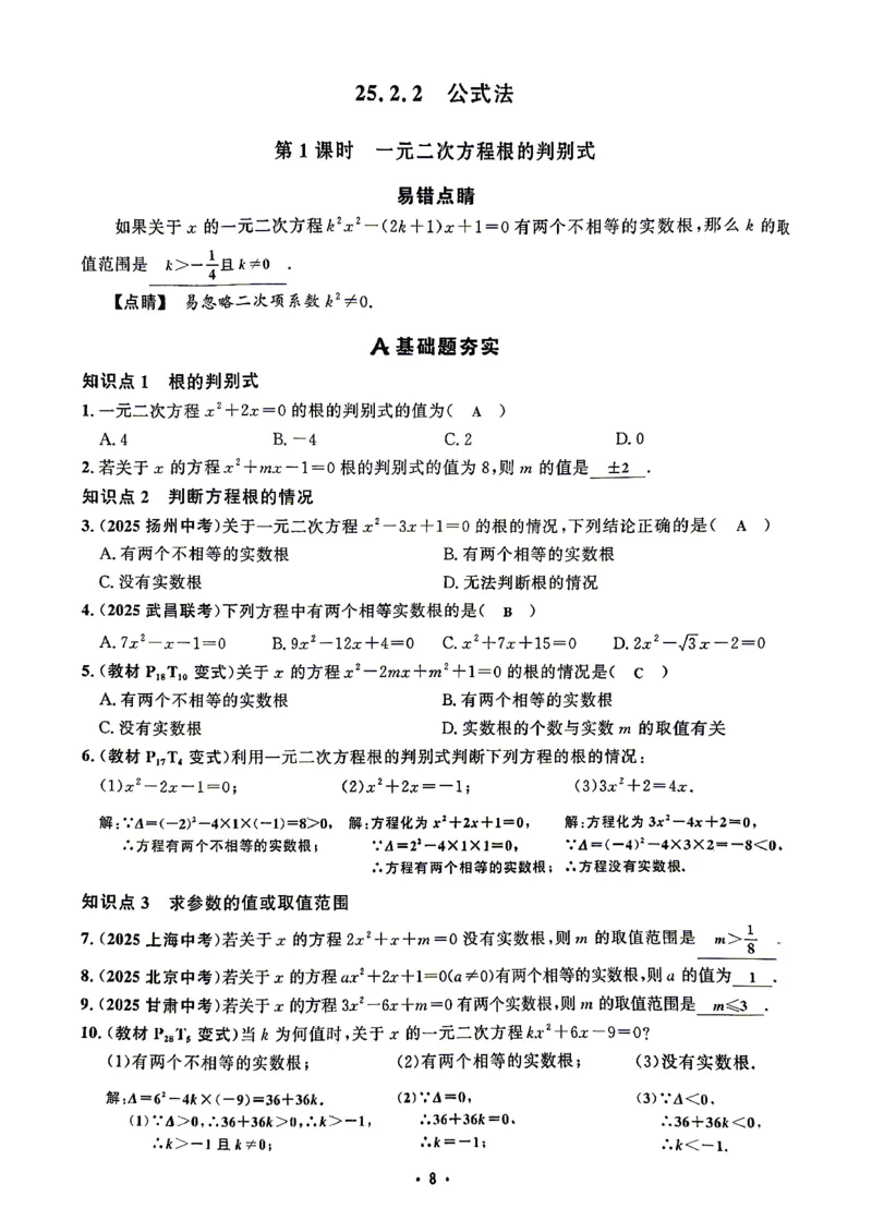 《直播课堂教师版_26秋小学初中各机构教辅大合集（一本、教材帮、阳光同学、王朝霞、实验班、小典中点、上分卷、白欧、课堂笔记等等）_26秋初中教辅资料_26秋《勤学早》系列》第8页预览