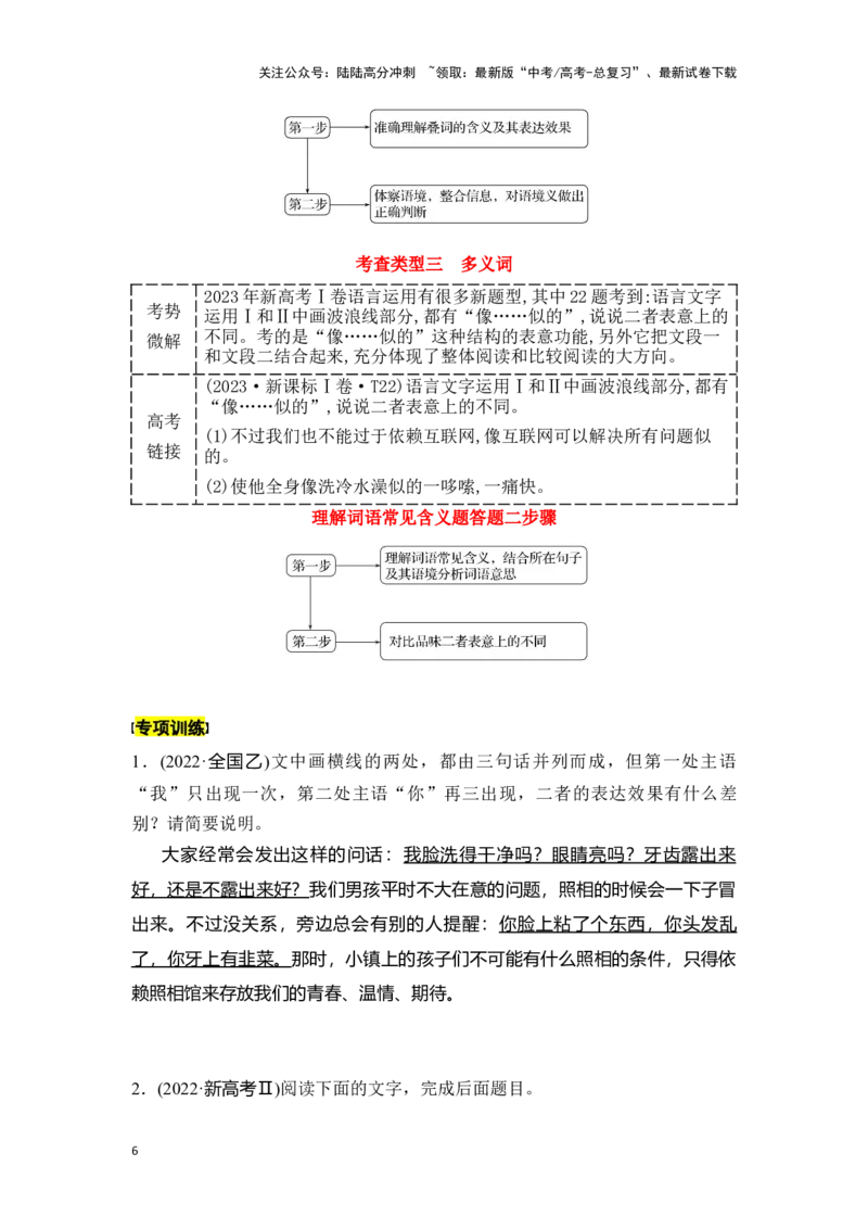 《新高考语文一轮复习语言文字应用专题十三：赏析词语表达效果（学生版）_一轮复习_2025年_2025年高考语文一轮复习一本通（全国通用）_资料》第6页预览