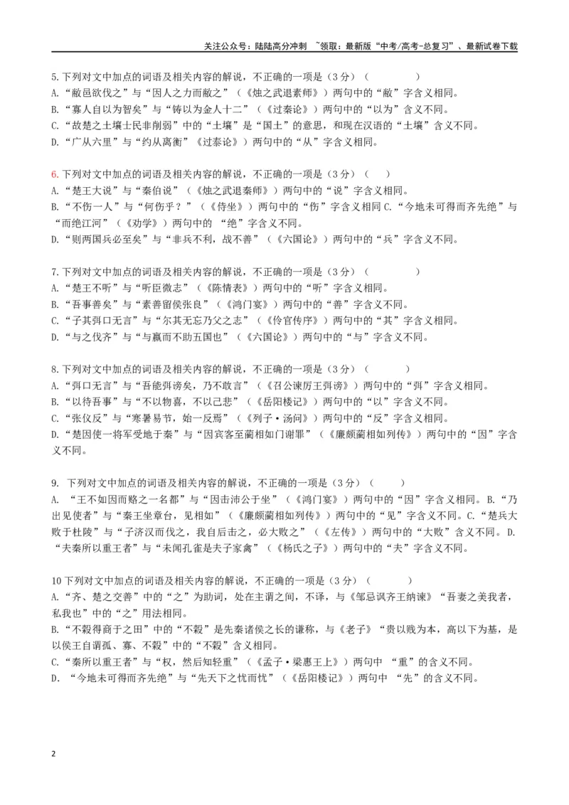 《文言文阅读课内外词语比较02（第11题）_二轮复习_2024年_2024年高考语文二轮复习核心考点讲解与习题训练_资料》第2页预览