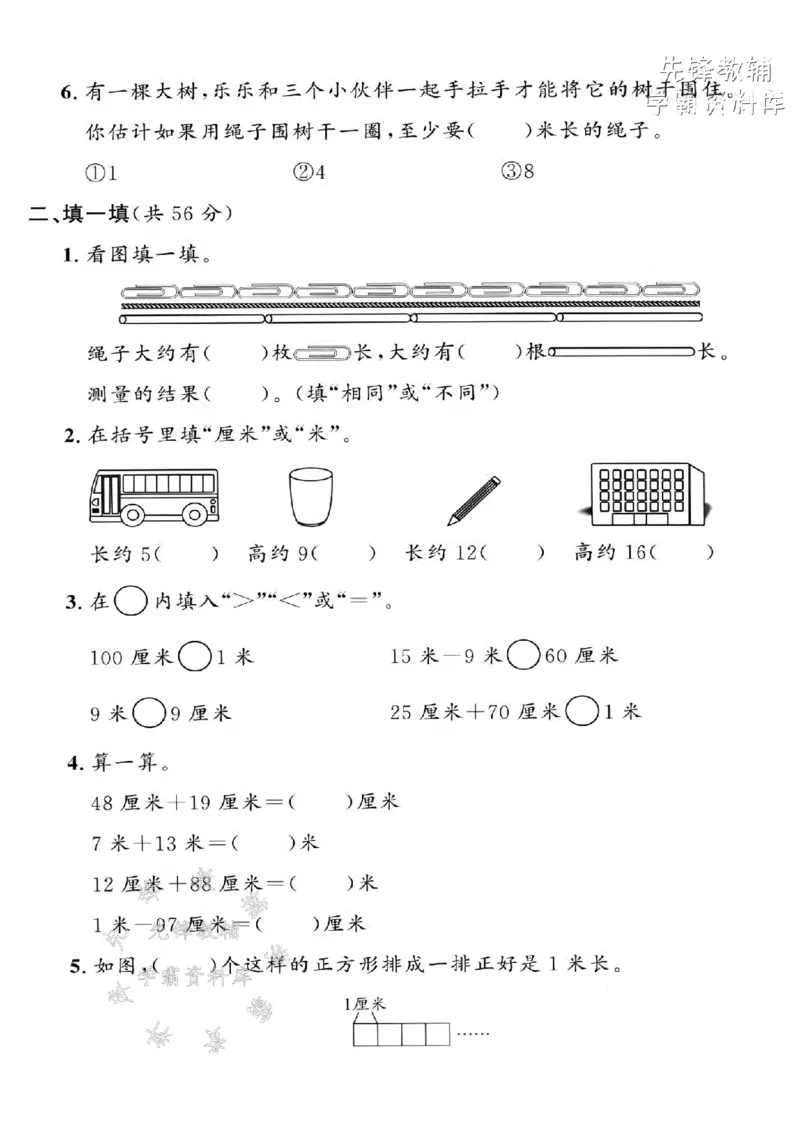 《2025沪教版一下数学第五~六单元拔尖测试卷-比较两条线段-SY_1年级下册同步教辅_1下-数学_一下数学-单元+期中+期末试卷_数学-沪教版资料》第2页预览