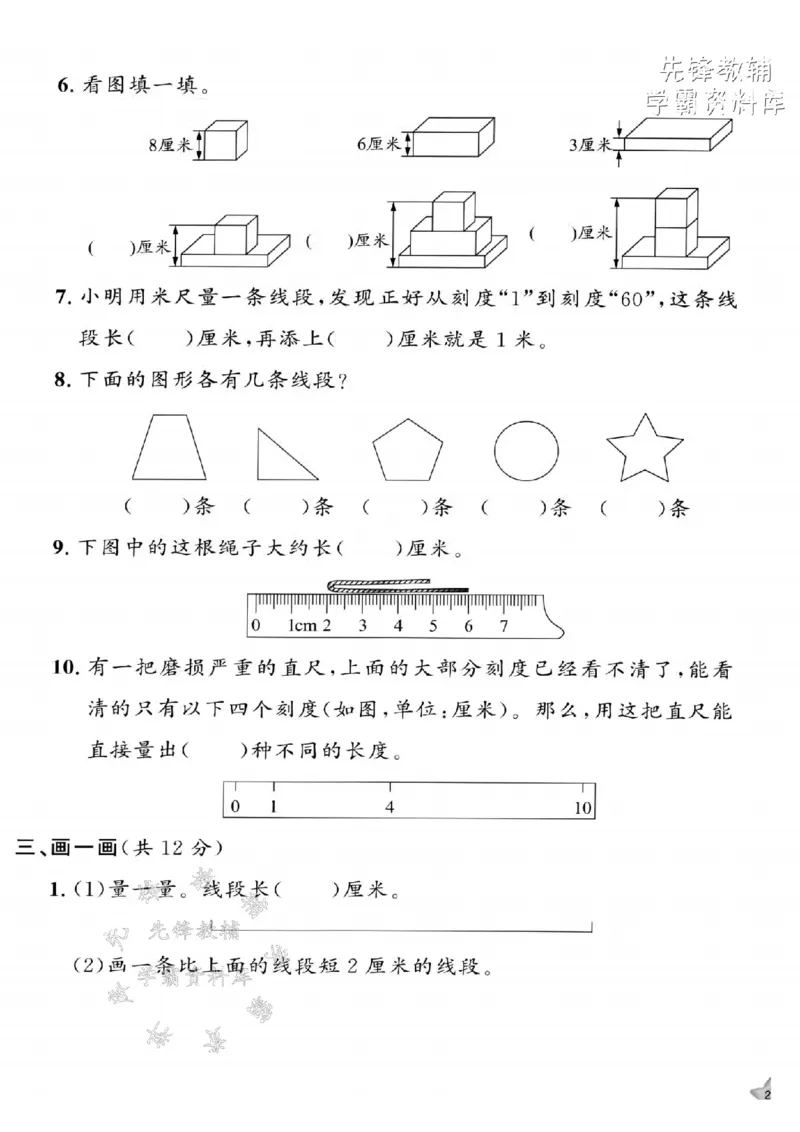 《2025沪教版一下数学第五~六单元拔尖测试卷-比较两条线段-SY_1年级下册同步教辅_1下-数学_一下数学-单元+期中+期末试卷_数学-沪教版资料》第3页预览