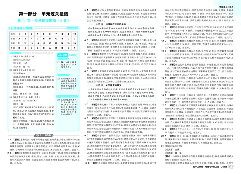 《第一章&第二章_2027版初中《必刷题上分卷》7年级上册（地理）（人教版）_答案》第1页预览