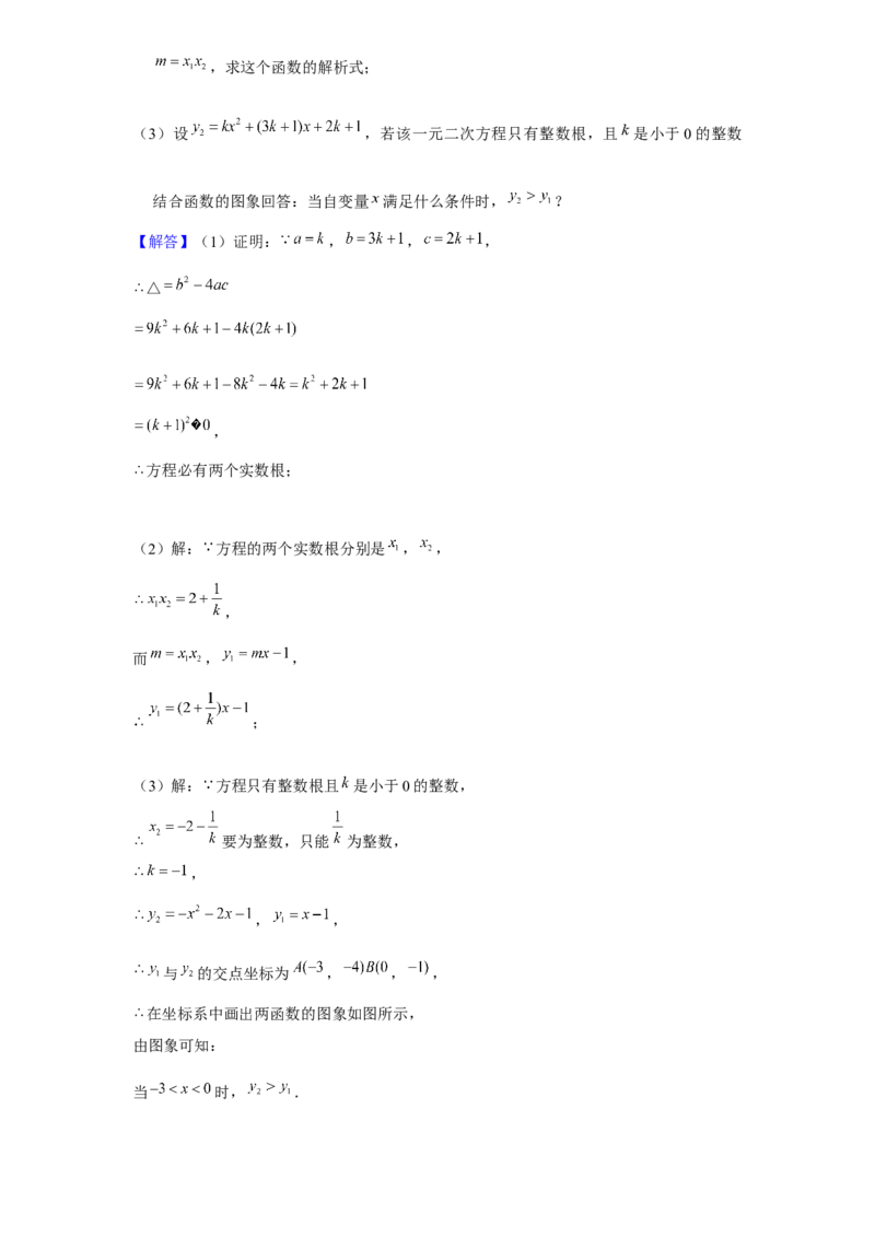 《第12讲二次函数与方程、不等式综合_《初中数学•秋季三阶学生讲义分节》789年级(北师)_《初中数学•秋季三阶讲义》9年级(北师)_《初中数学•秋季三阶学生讲义解析》9年级(北师)尖子班》第10页预览