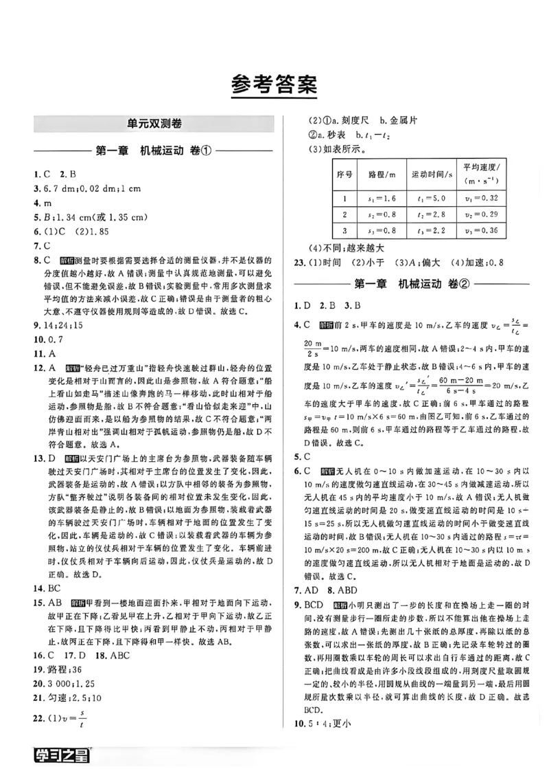 《单元双测卷答案A4_26秋小学初中各机构教辅大合集（一本、教材帮、阳光同学、王朝霞、实验班、小典中点、上分卷、白欧、课堂笔记等等）_26秋初中教辅资料_26秋《学习之星》系列》第1页预览