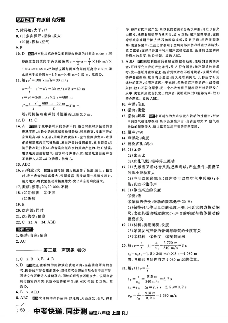 《单元双测卷答案A4_26秋小学初中各机构教辅大合集（一本、教材帮、阳光同学、王朝霞、实验班、小典中点、上分卷、白欧、课堂笔记等等）_26秋初中教辅资料_26秋《学习之星》系列》第3页预览