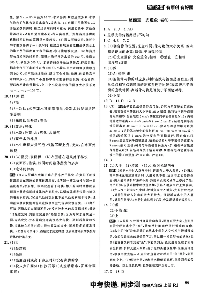 《单元双测卷答案A4_26秋小学初中各机构教辅大合集（一本、教材帮、阳光同学、王朝霞、实验班、小典中点、上分卷、白欧、课堂笔记等等）_26秋初中教辅资料_26秋《学习之星》系列》第6页预览