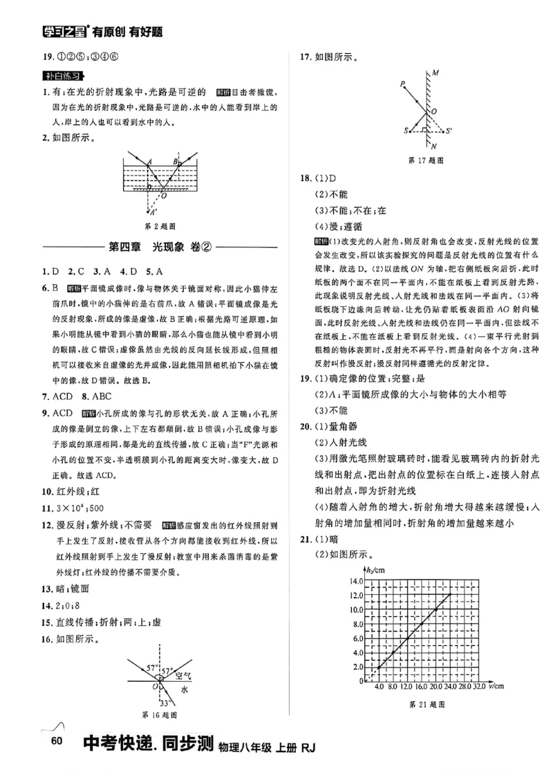 《单元双测卷答案A4_26秋小学初中各机构教辅大合集（一本、教材帮、阳光同学、王朝霞、实验班、小典中点、上分卷、白欧、课堂笔记等等）_26秋初中教辅资料_26秋《学习之星》系列》第7页预览