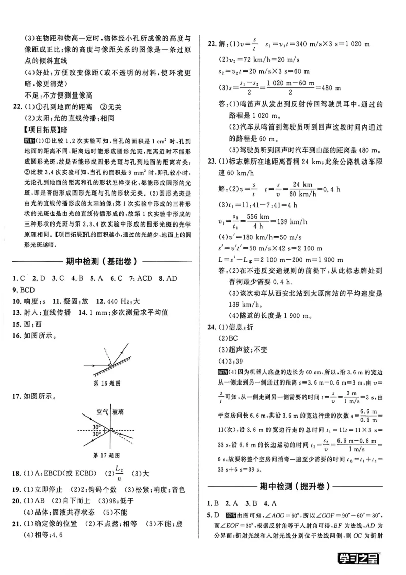 《单元双测卷答案A4_26秋小学初中各机构教辅大合集（一本、教材帮、阳光同学、王朝霞、实验班、小典中点、上分卷、白欧、课堂笔记等等）_26秋初中教辅资料_26秋《学习之星》系列》第8页预览