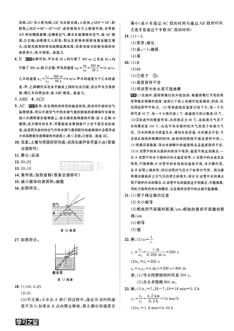 《单元双测卷答案A4_26秋小学初中各机构教辅大合集（一本、教材帮、阳光同学、王朝霞、实验班、小典中点、上分卷、白欧、课堂笔记等等）_26秋初中教辅资料_26秋《学习之星》系列》第9页预览