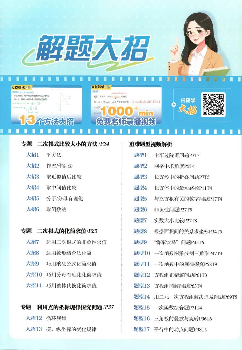 《主书_2027版初中《必刷题》8年级上册（数学）（北师版）》第2页预览