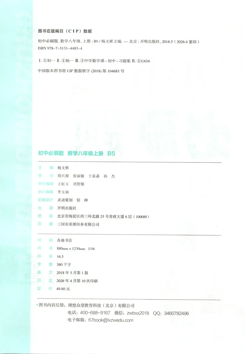 《主书_2027版初中《必刷题》8年级上册（数学）（北师版）》第4页预览