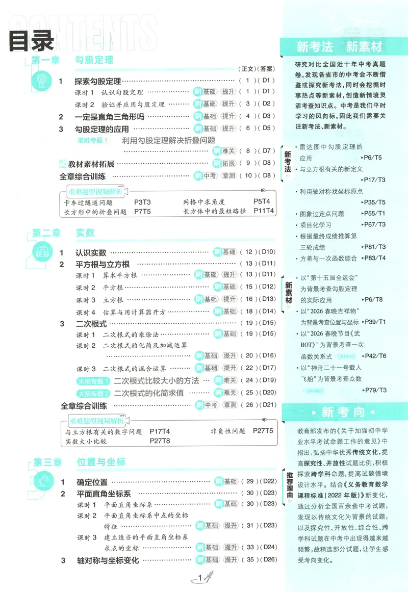 《主书_2027版初中《必刷题》8年级上册（数学）（北师版）》第5页预览