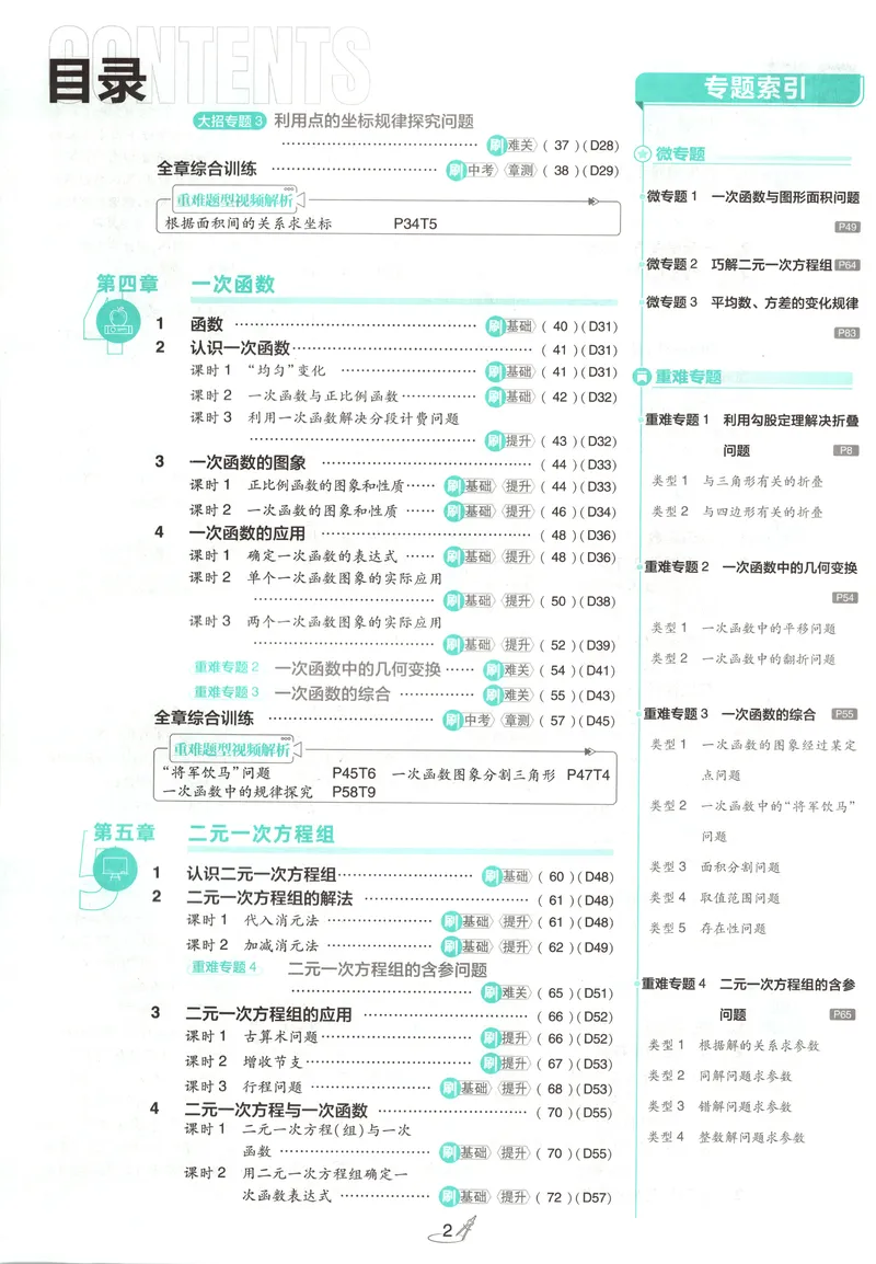 《主书_2027版初中《必刷题》8年级上册（数学）（北师版）》第6页预览