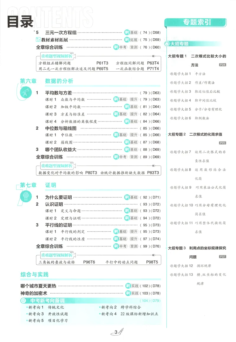 《主书_2027版初中《必刷题》8年级上册（数学）（北师版）》第7页预览