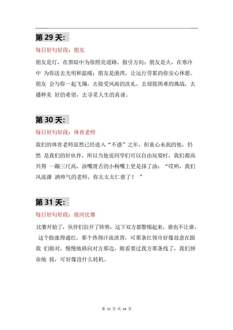 《100篇每日积累好句好段_5年级上册同步教辅_5上语文_五上语文晨读+默写》第10页预览