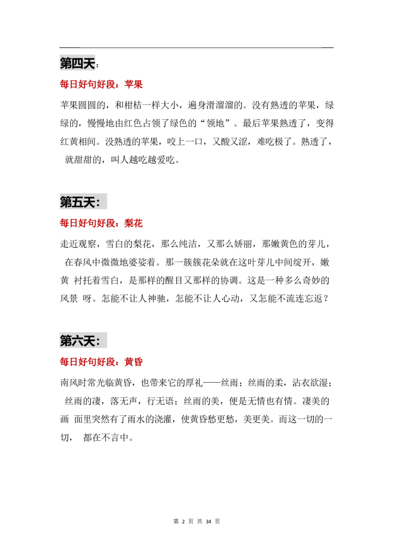 《100篇每日积累好句好段_5年级上册同步教辅_5上语文_五上语文晨读+默写》第2页预览
