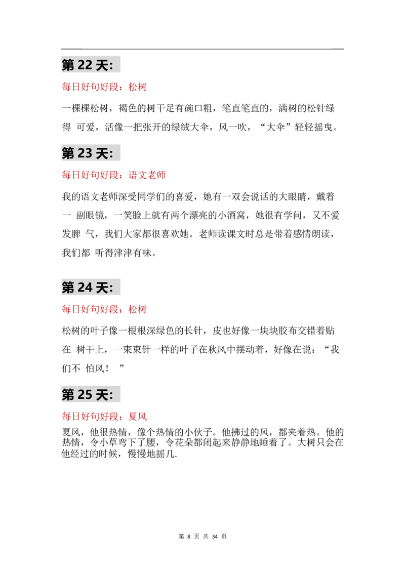 《100篇每日积累好句好段_5年级上册同步教辅_5上语文_五上语文晨读+默写》第8页预览