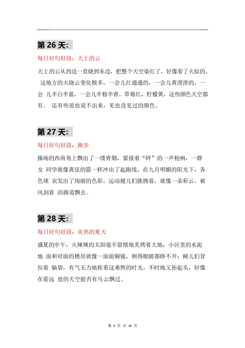《100篇每日积累好句好段_5年级上册同步教辅_5上语文_五上语文晨读+默写》第9页预览