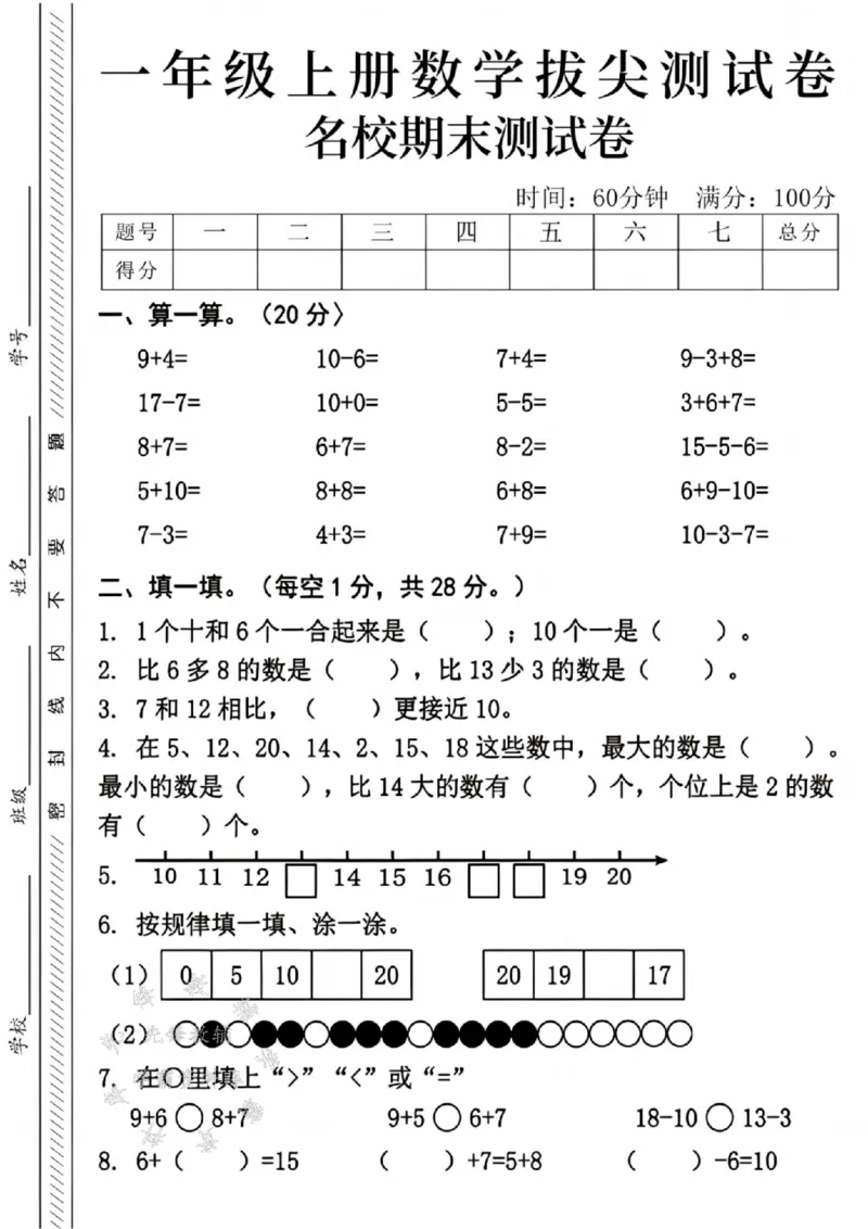 《24年一上数学名校期末测试卷-9+4.SYpdf_1年级上册同步教辅_1上-数学_一上数学-期中+期末卷通用》第1页预览