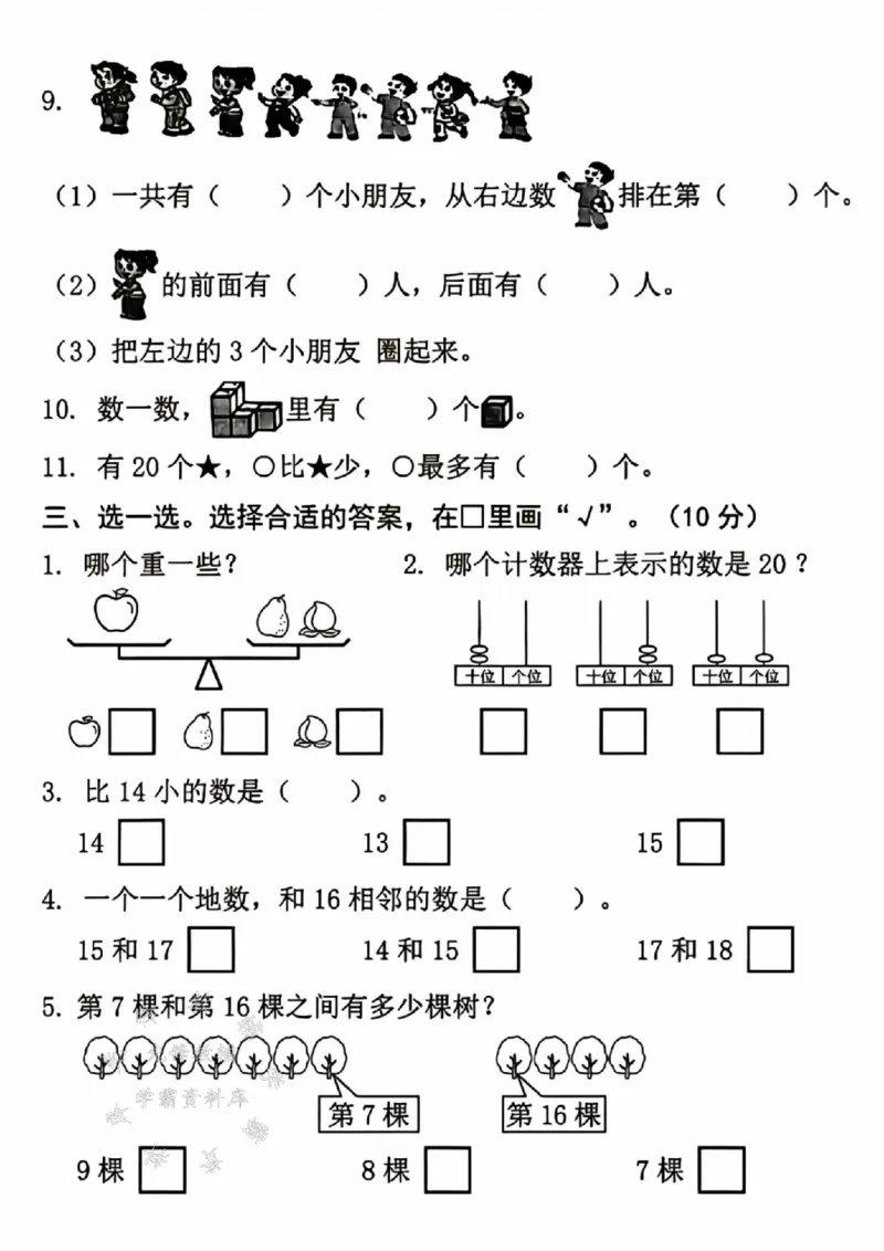 《24年一上数学名校期末测试卷-9+4.SYpdf_1年级上册同步教辅_1上-数学_一上数学-期中+期末卷通用》第2页预览