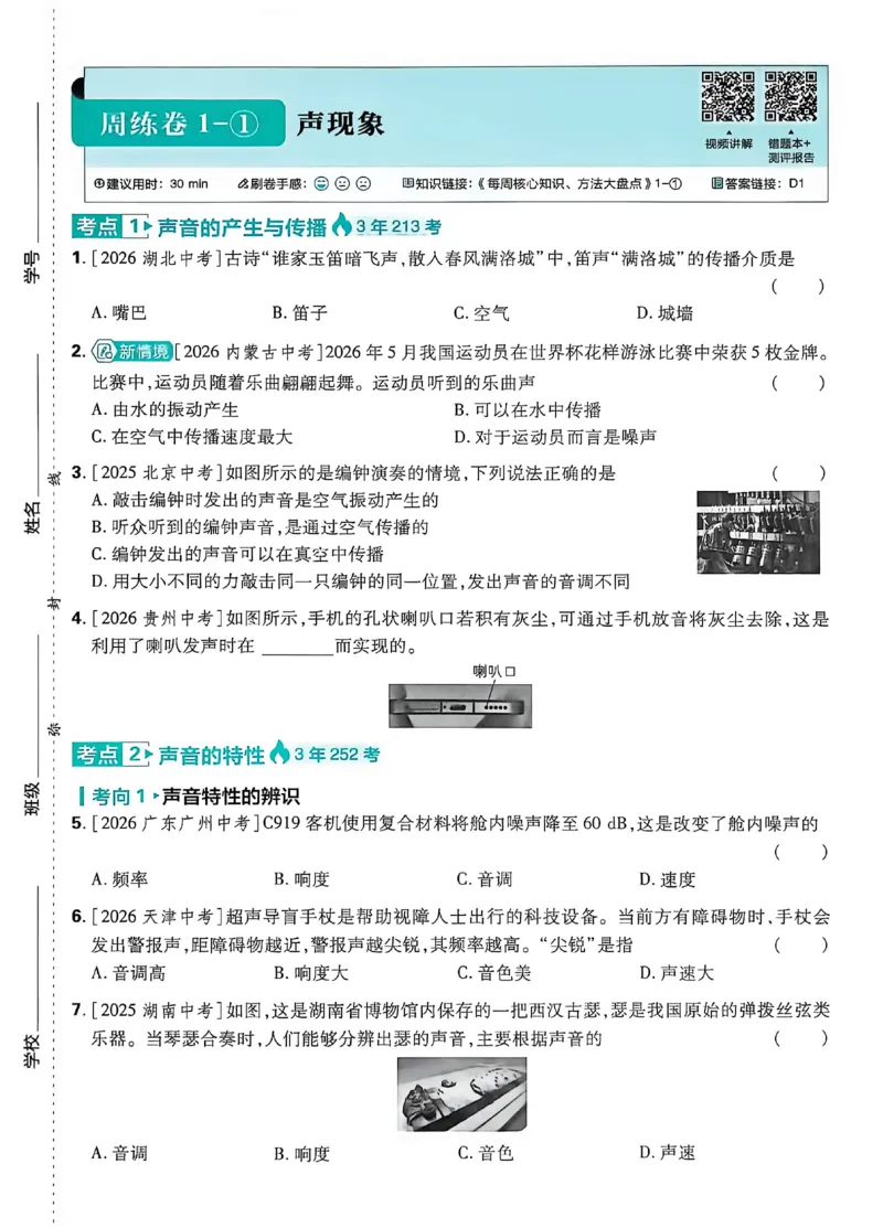《2027《中考物理•真题分类周周练》（）_2027版初中《必刷题》真题分类周周练（物理）》第10页预览