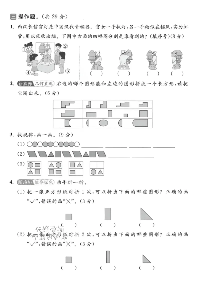 《2025苏教版一下数学图形与几何拔尖测试卷-SY_1年级下册同步教辅_1下-数学_一下数学-单元+期中+期末试卷_数学-苏教版资料_一下数学《苏教版》期末试卷》第3页预览