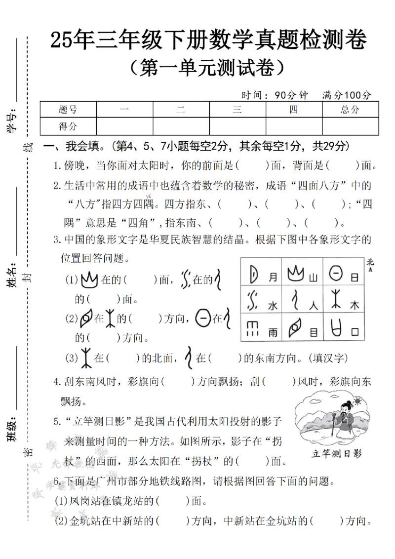 《2025春三年级下册数学第一单元真题检测卷-傍晚-SY_3年级下册同步教辅_3下-数学_三下数学单元+期中+期末测试卷_三下数学人教版试卷_三下数学《人教版》单元测试卷》第1页预览