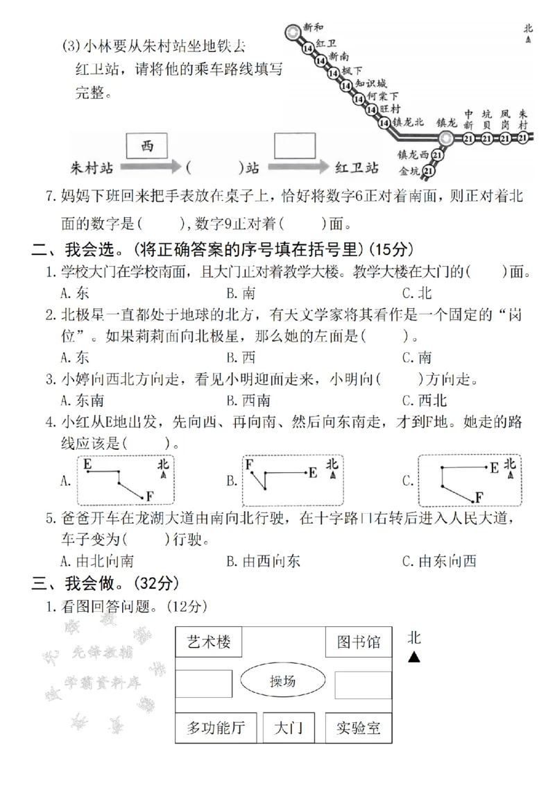 《2025春三年级下册数学第一单元真题检测卷-傍晚-SY_3年级下册同步教辅_3下-数学_三下数学单元+期中+期末测试卷_三下数学人教版试卷_三下数学《人教版》单元测试卷》第2页预览