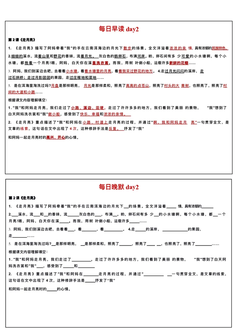 《四年级上册语文每日早读晚默_2025秋小学语数英热门学习资料合集_2-6年级语文《暑假预习早读晚默》》第2页预览