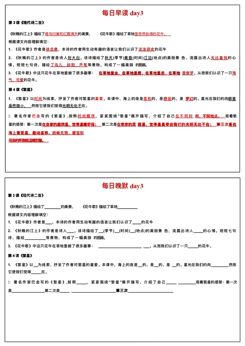 《四年级上册语文每日早读晚默_2025秋小学语数英热门学习资料合集_2-6年级语文《暑假预习早读晚默》》第3页预览